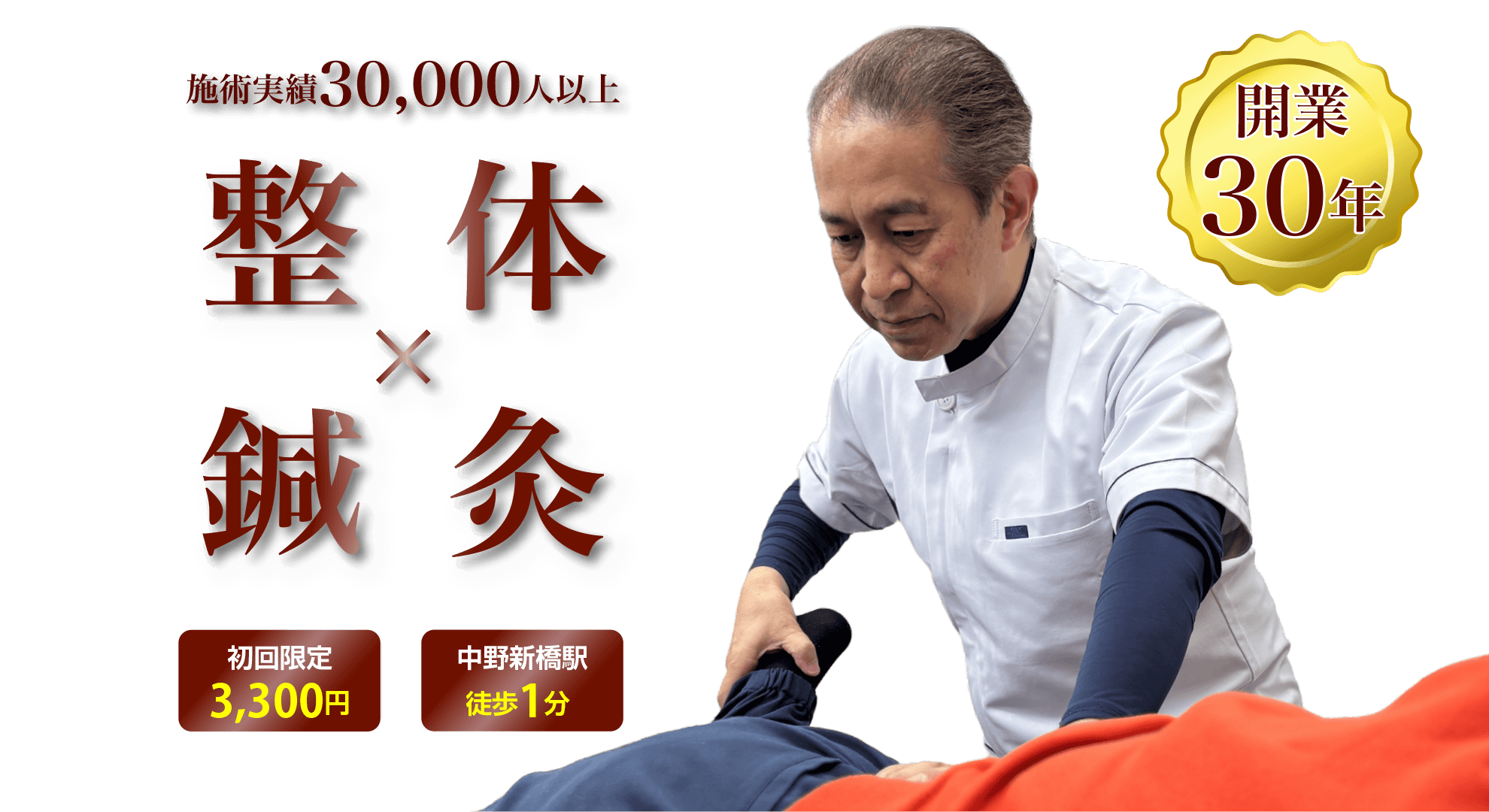 中新整骨院トップページ