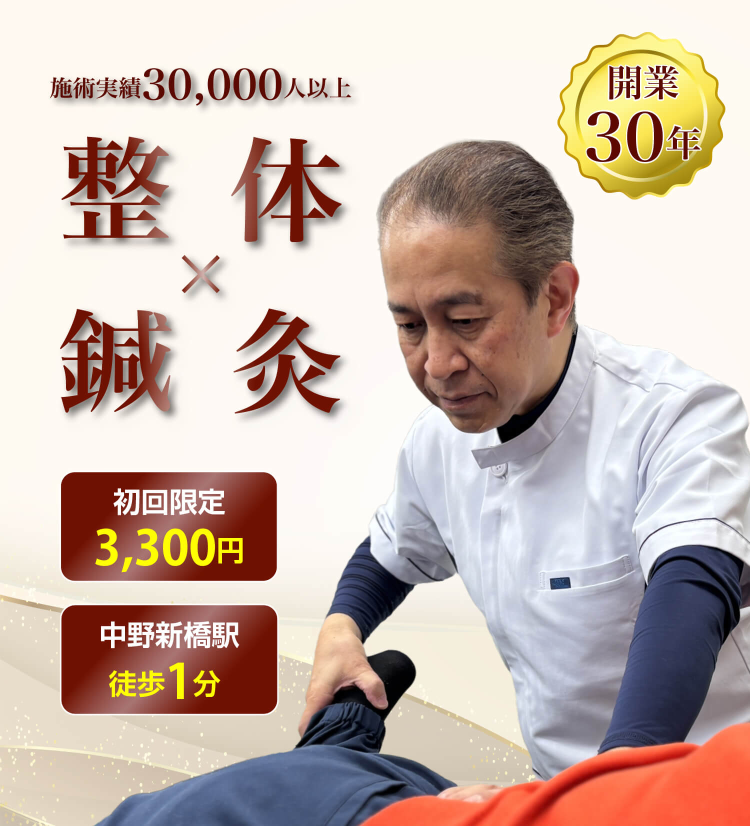 中新整骨院トップページ