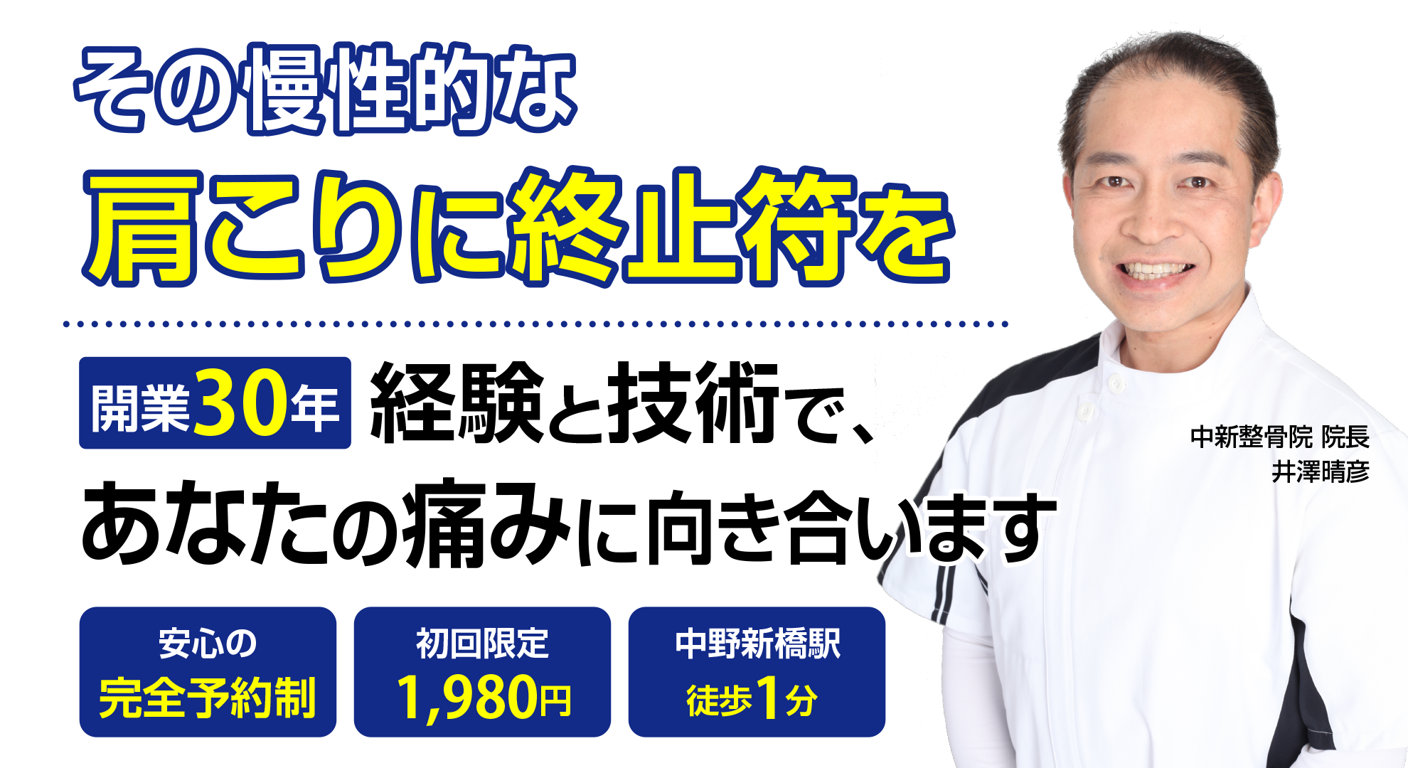 首こり・肩こりを整える整体