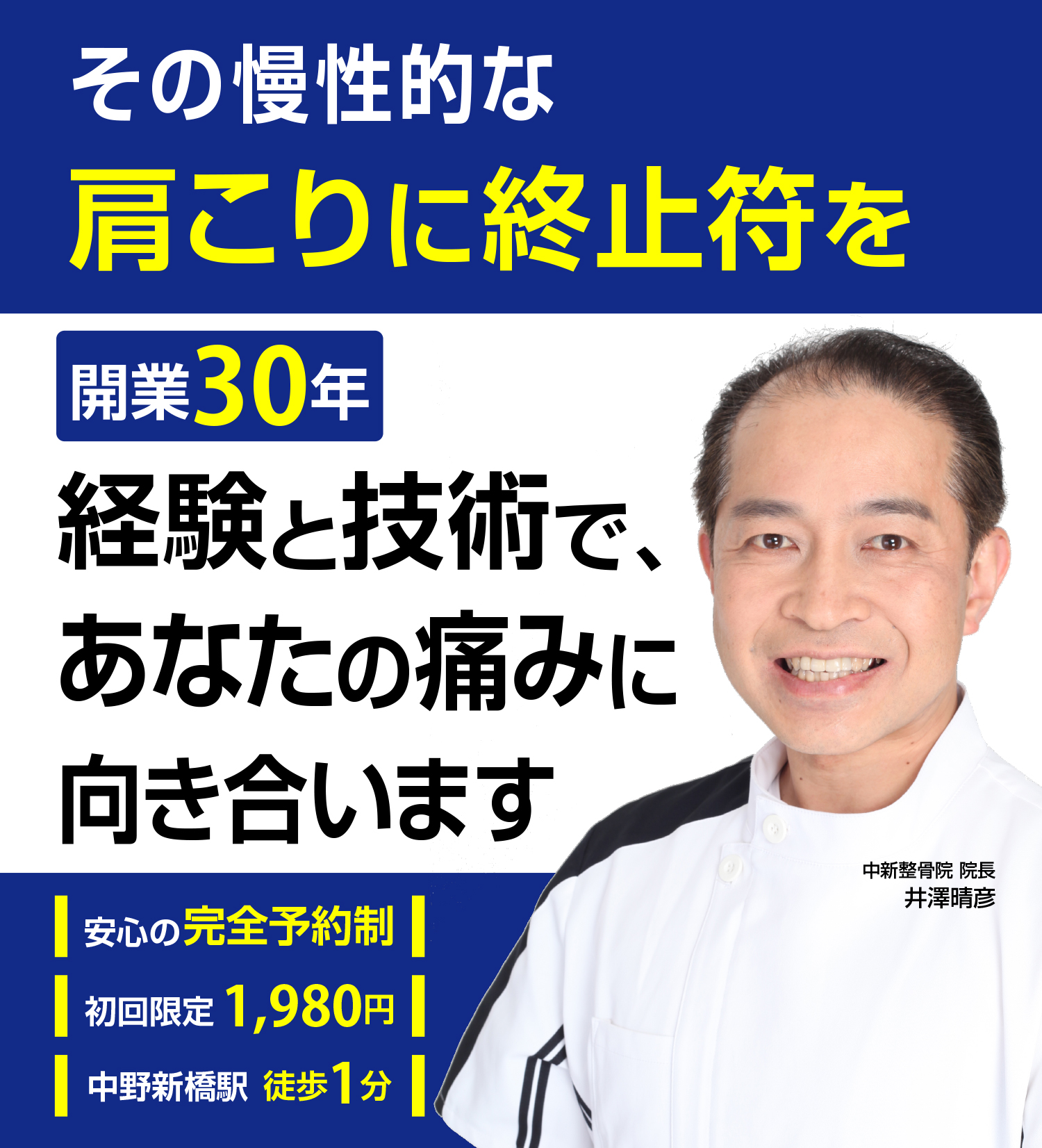 首こり・肩こりを整える整体